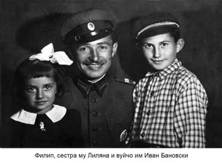 Филип, сестра му Лиляна и вуйчо им Иван Бановски